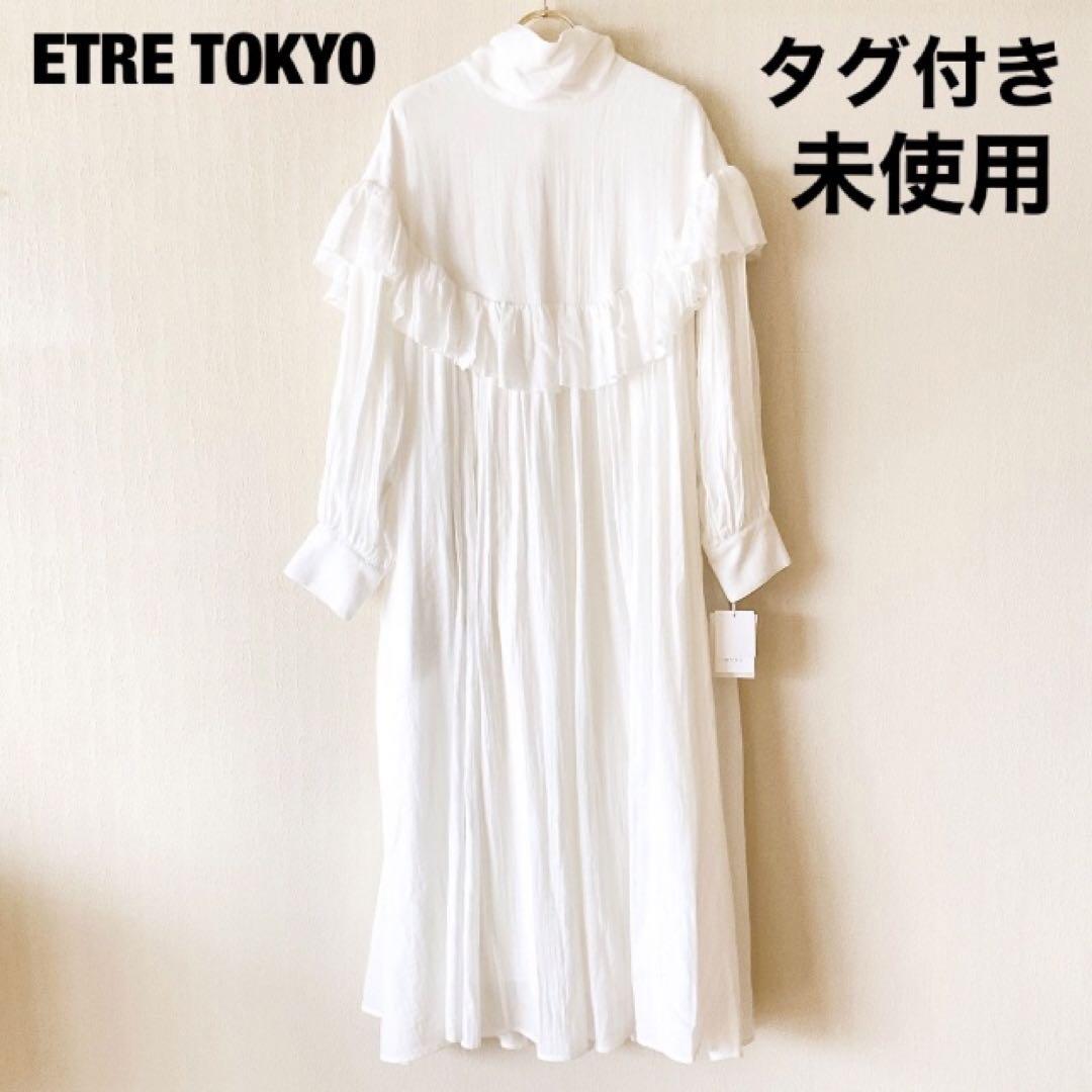【タグ付き未使用】ETRE TOKYO ロールカラーフリルワンピース　エトレ