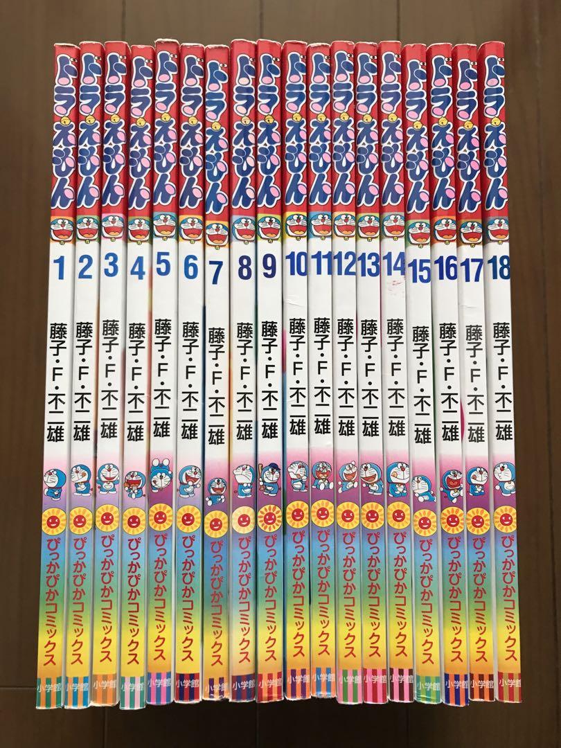 ドラえもん ぴっかぴかコミックス　全18巻セット　小学館　絶版希少