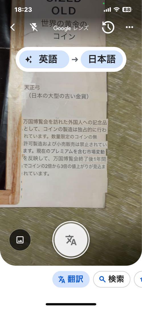日本万国博覧会記念　天正大判　純銀