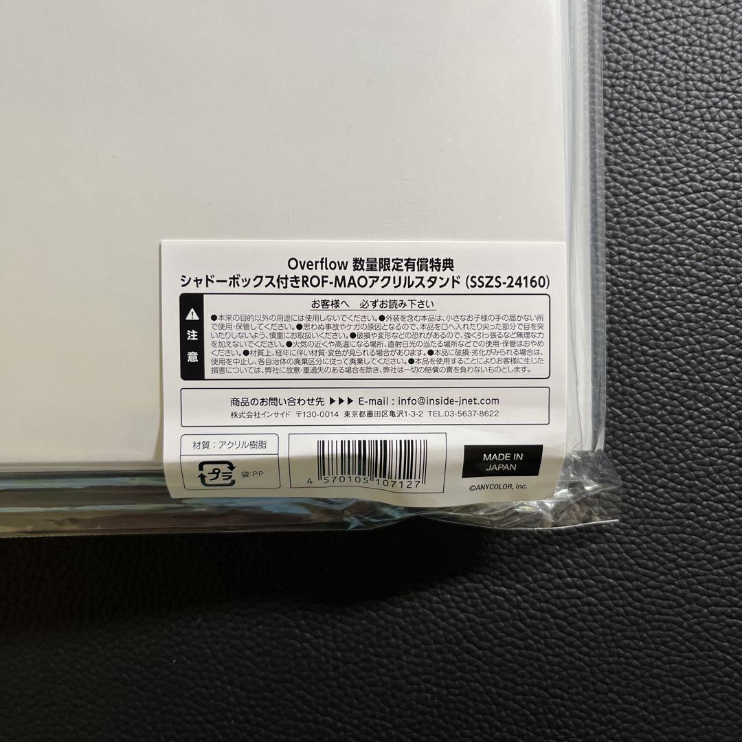 Overflow 有償特典　ROF-MAO