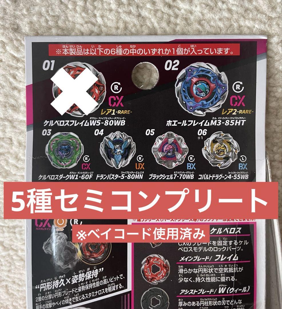 ベイブレードX ランダムブースター セミコンプ セミ