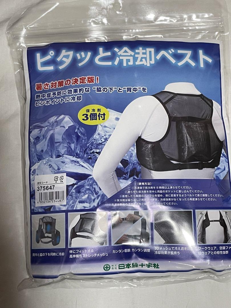 ピタッと冷却ベスト