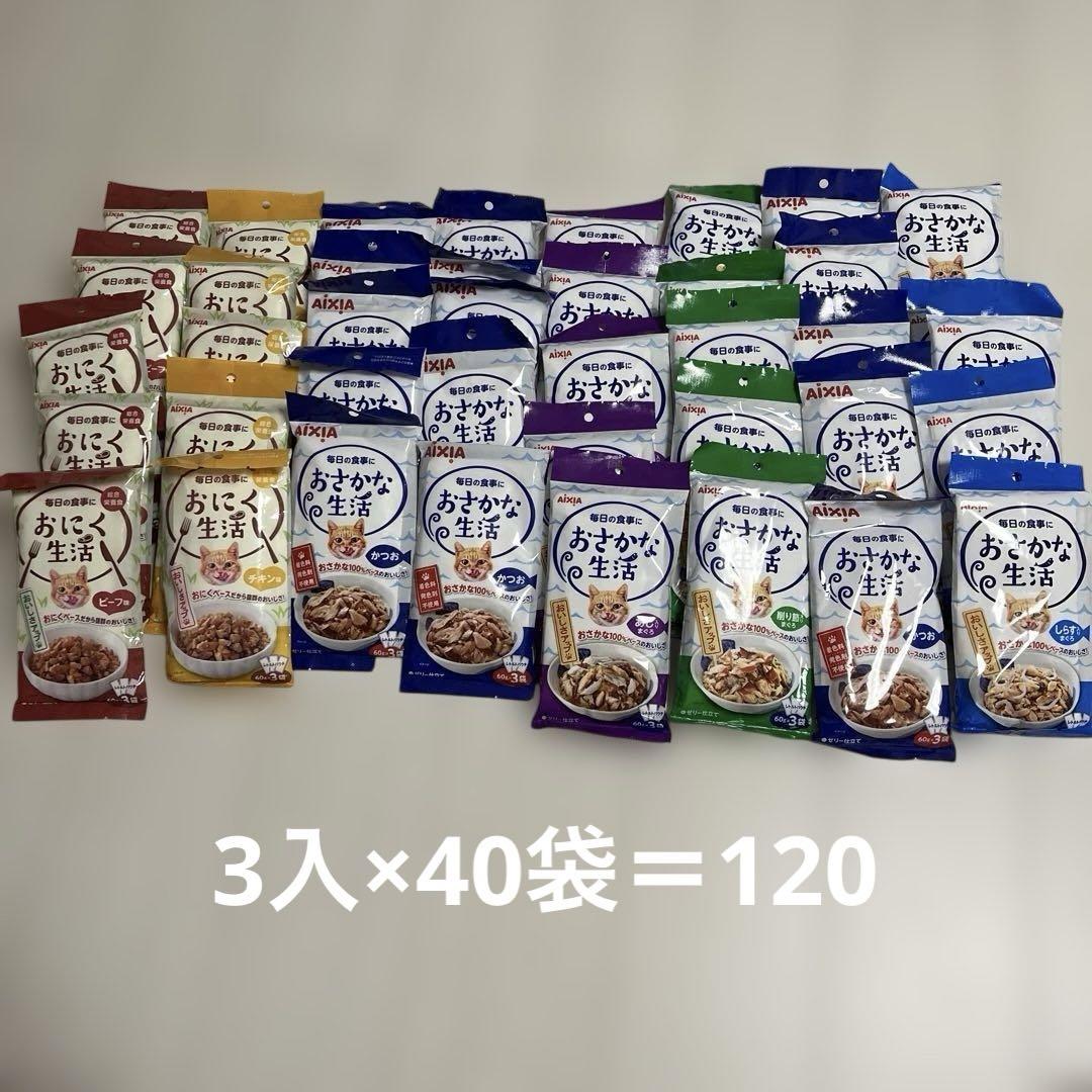 おさかな生活　お肉生活　猫パウチ
