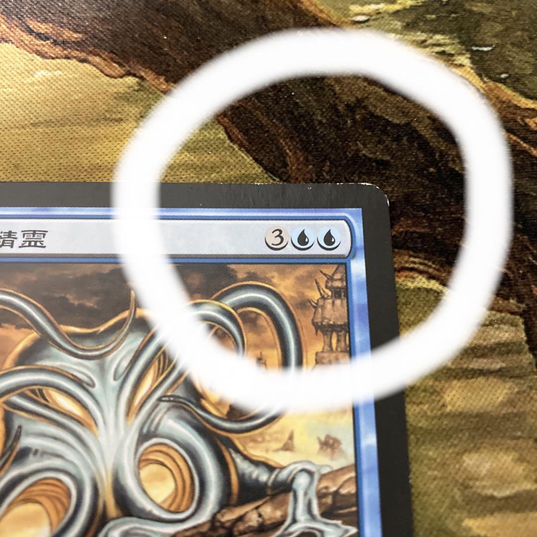 MTG 水銀の精霊 (状態悪) - メルカリ