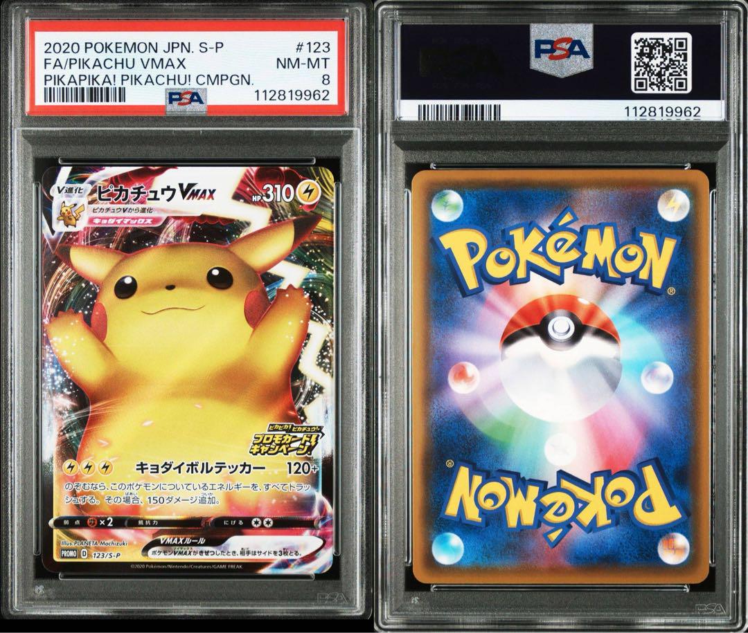 ポケモンカード ピカチュウVMAX プロモ 123/S-P バンザイ PSA8