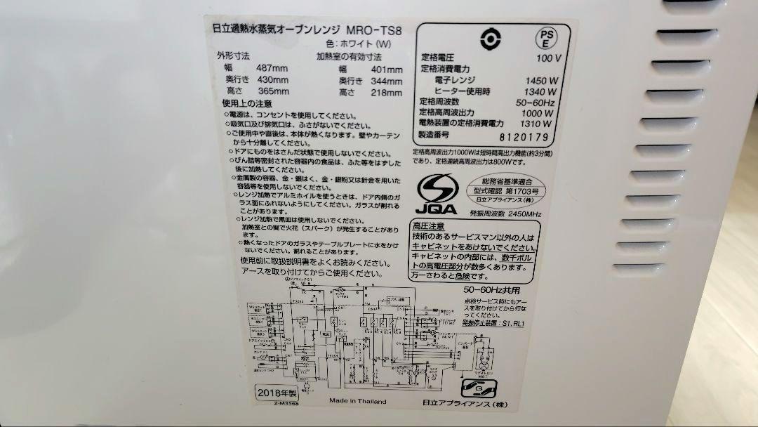 最終価格 美品 日立 MRO-TS8(W) オーブンレンジ ヘルシーシェフ