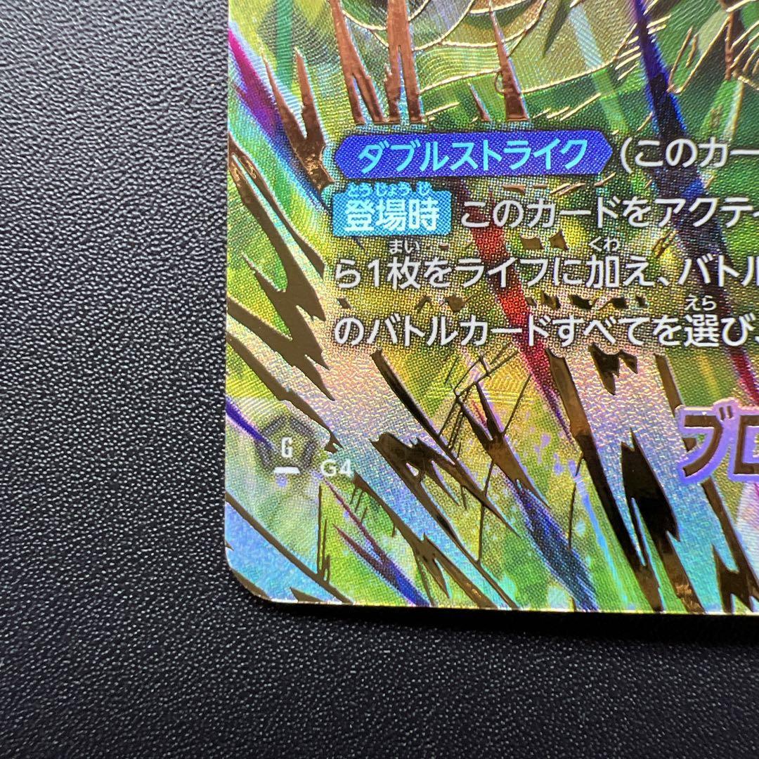 フュージョンワールド「迫り来る脅威」　ブロリー：BR