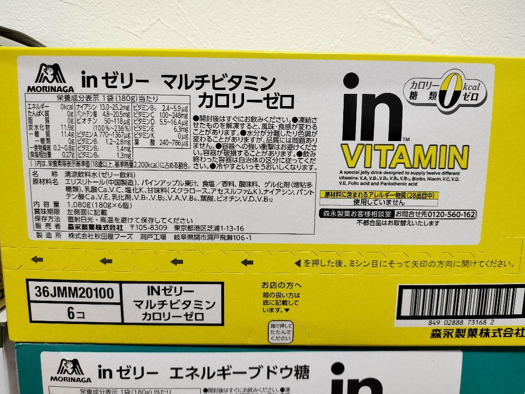 アミューズメントお菓子　ゼリー飲料8箱詰め合わせセット