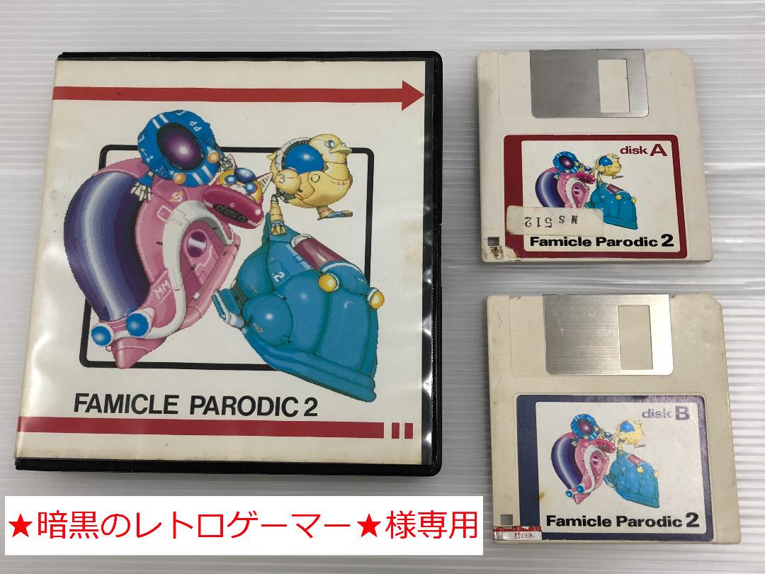 ★暗黒のレトロゲーマー★様 専用　MSX2 ファミクルパロディック２