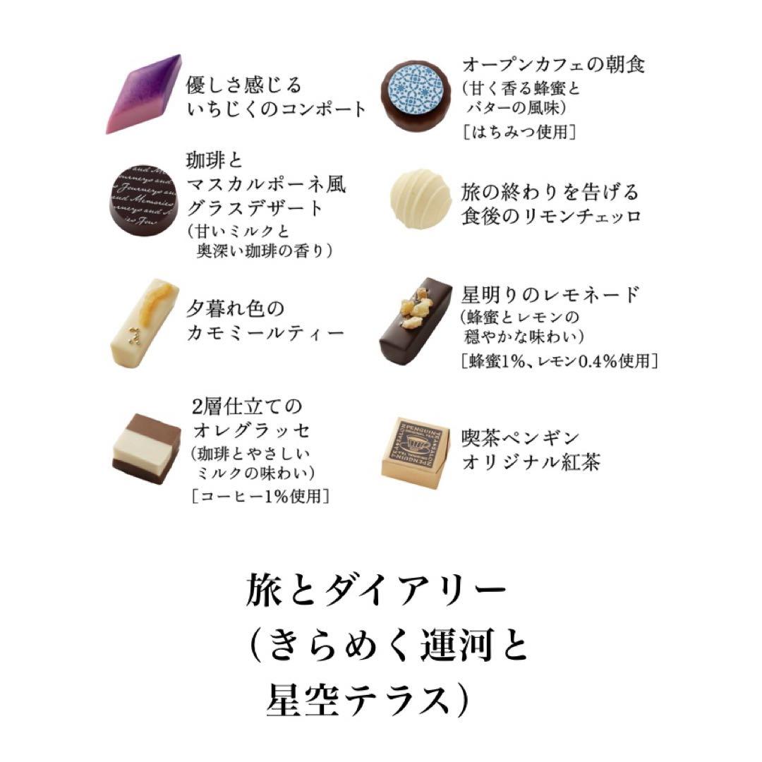 モロゾフ 喫茶ペンギン 旅とダイアリー 3種セット