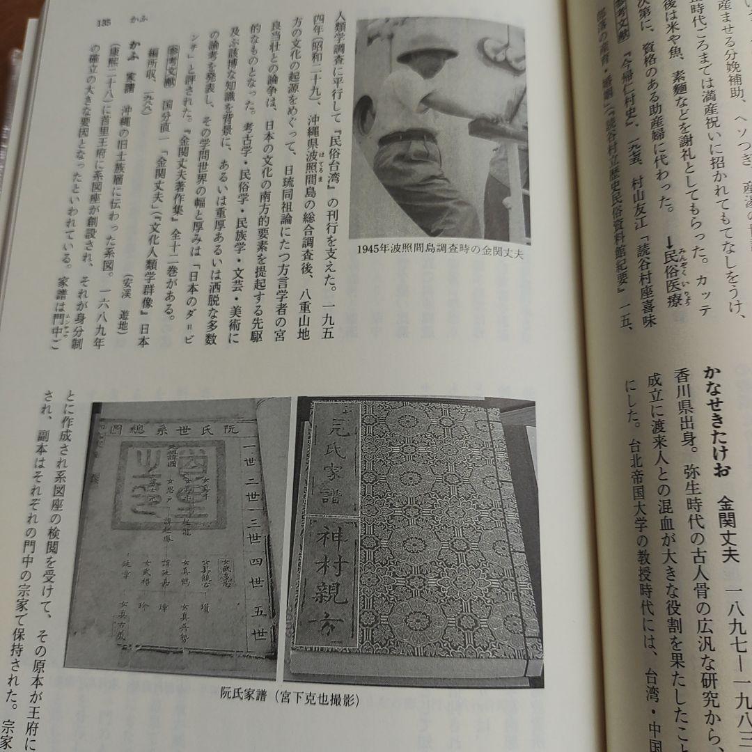 沖縄民俗辞典