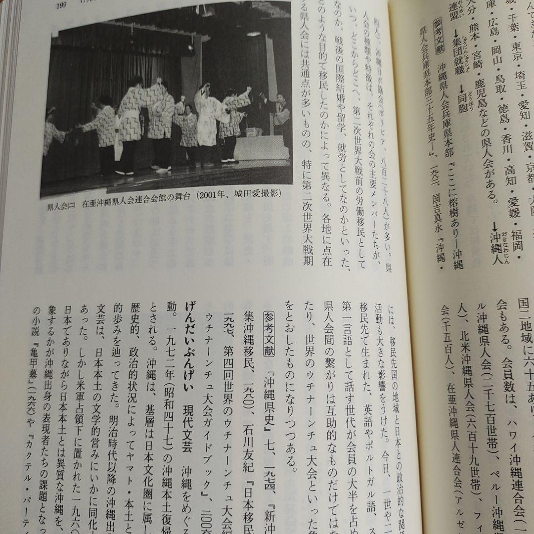 沖縄民俗辞典