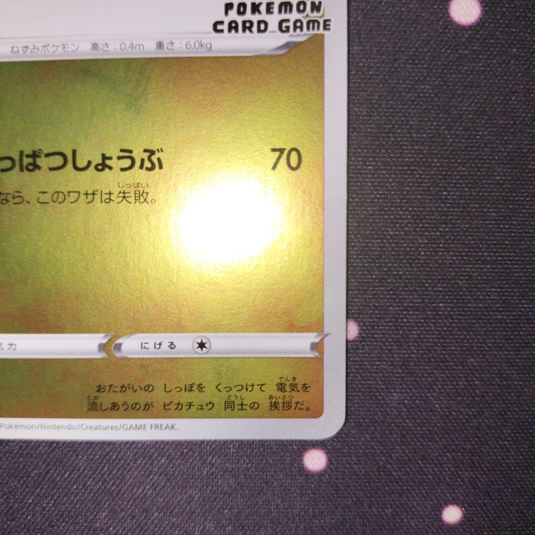 ポケモンカード ピカチュウ(208/S-P) Yu NAGABA
