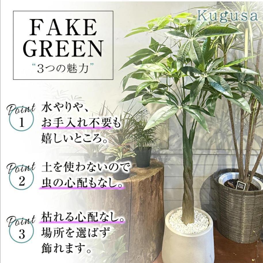 フェイクグリーン 大型 パキラ リアル 人工観葉植物 100cm 2750,1 フェイクグリーン 大型 パキラ リアル 人工観葉植物 フェイク