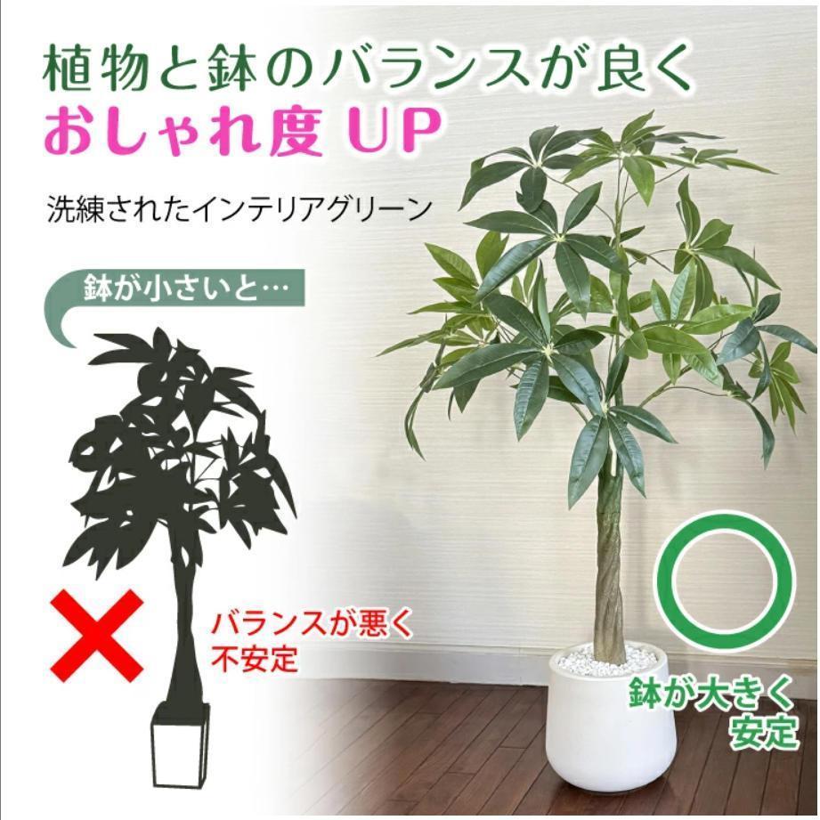 フェイクグリーン 大型 パキラ リアル 人工観葉植物 フェイク