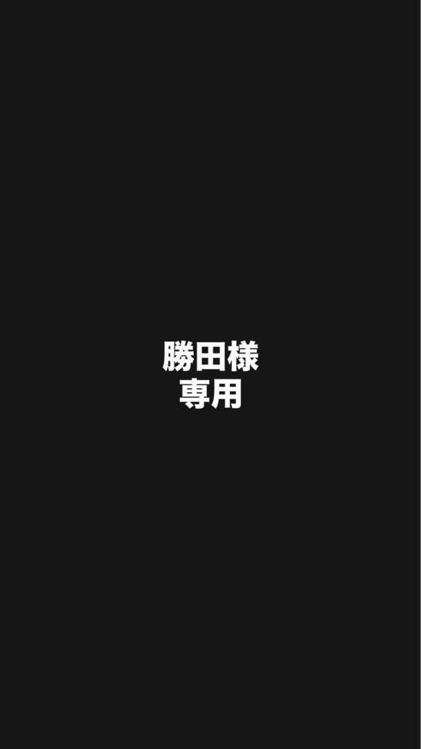 勝田