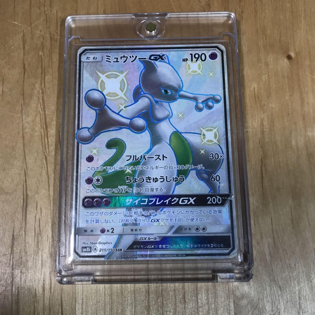 ミュウツーGX SSR SM8b GXウルトラシャイニー 219/150 傷あり