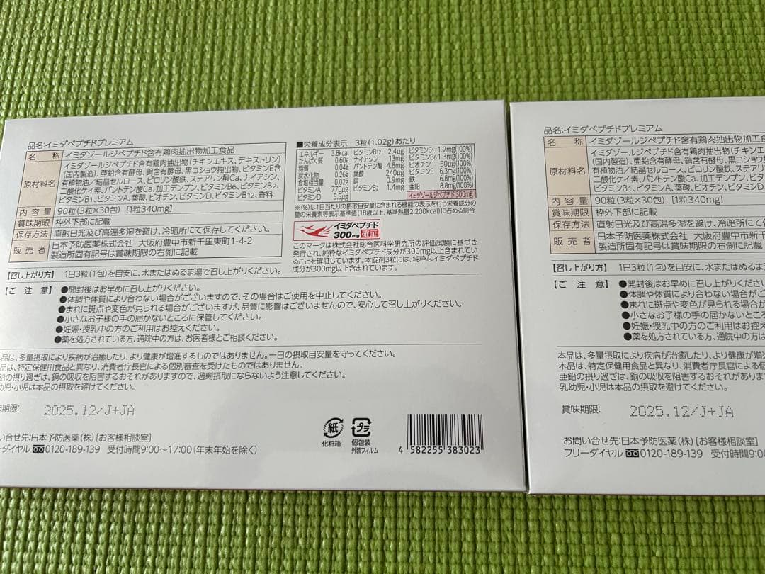 イミダペプチドプレミアム栄養機能食品3粒×30日分×2箱 イミダペプチド