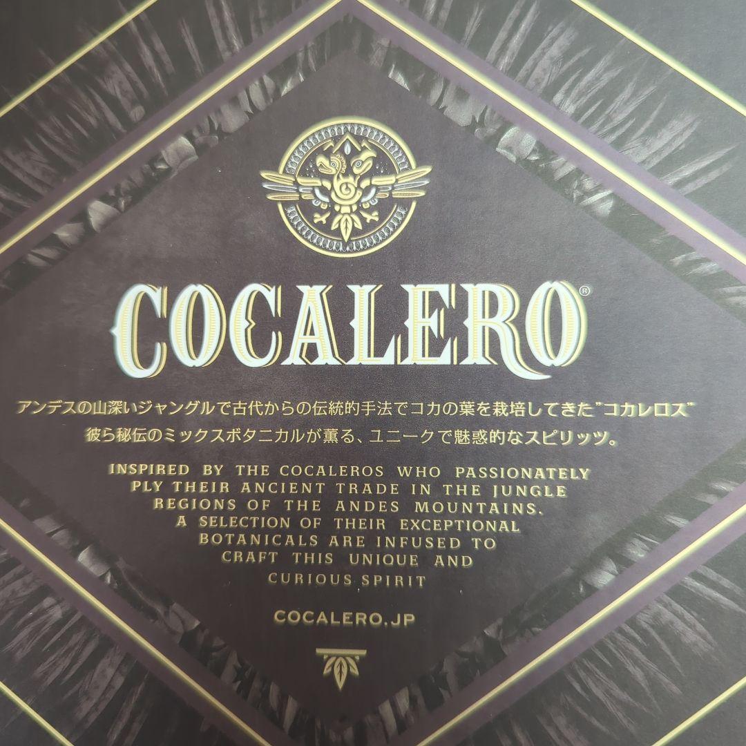 コカレロCocalero 700ml ボムグラスセット＋キティコラボグラス
