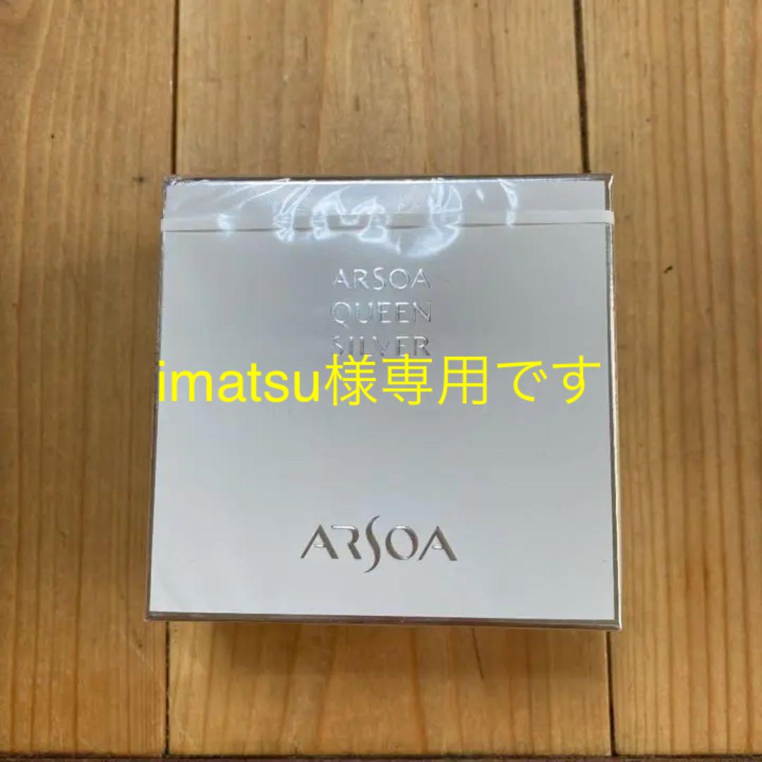 アルソア ARSOA クイーンシルバー 135g 1個 新品 箱無し - メルカリ アルソア ARSOA クイーンシルバー 135g 1個 新品 箱無し - メルカリ