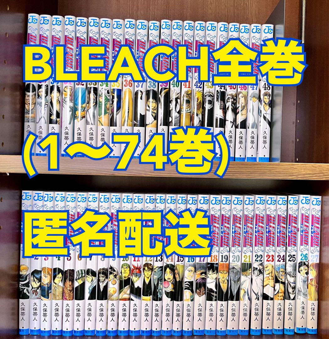 BLEACH 全巻セット (1〜74巻)