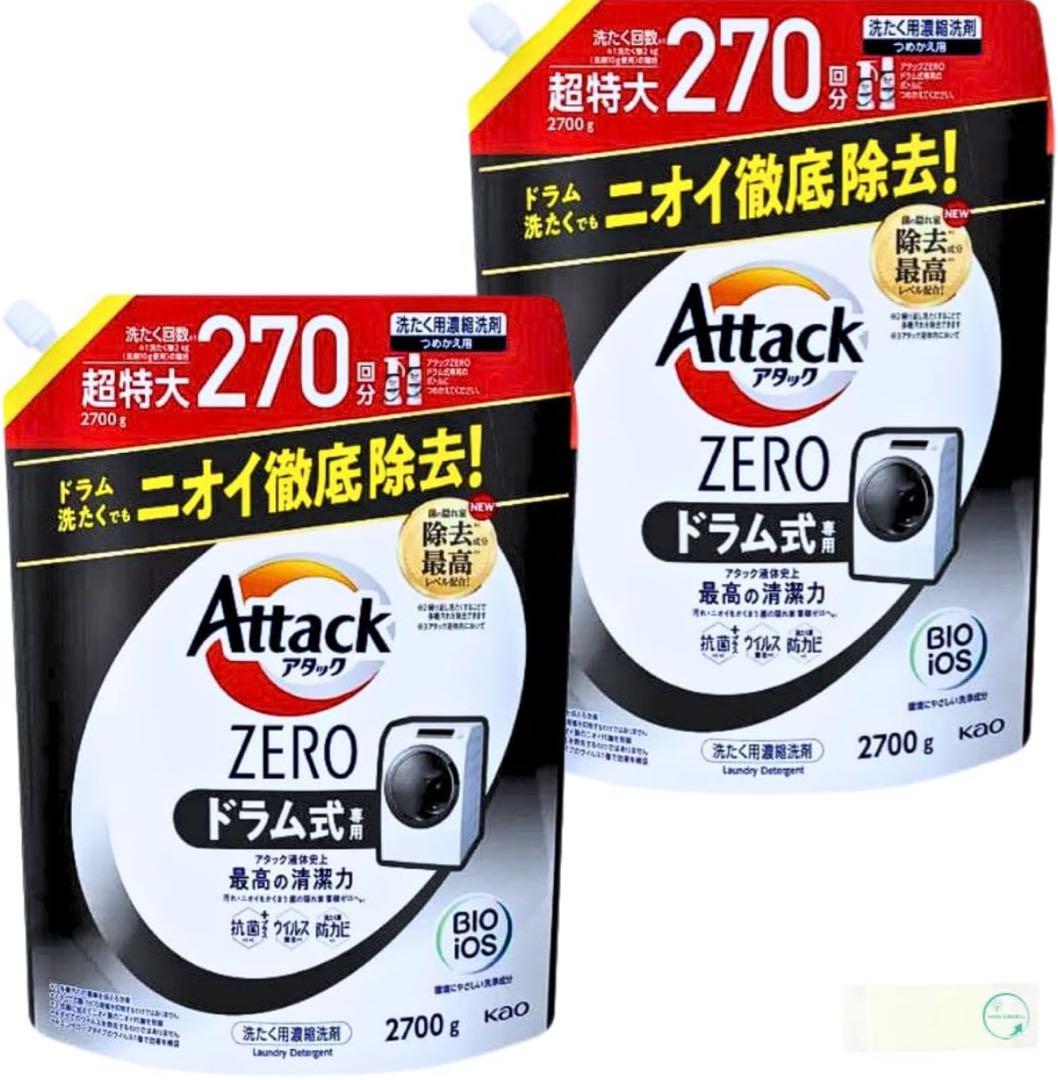 【新品未開封】アタックZEROドラム式洗濯機用洗剤2700g×2個