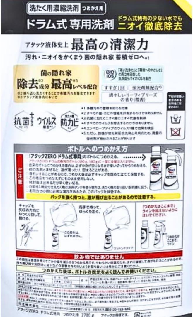 【新品未開封】アタックZEROドラム式洗濯機用洗剤2700g×2個