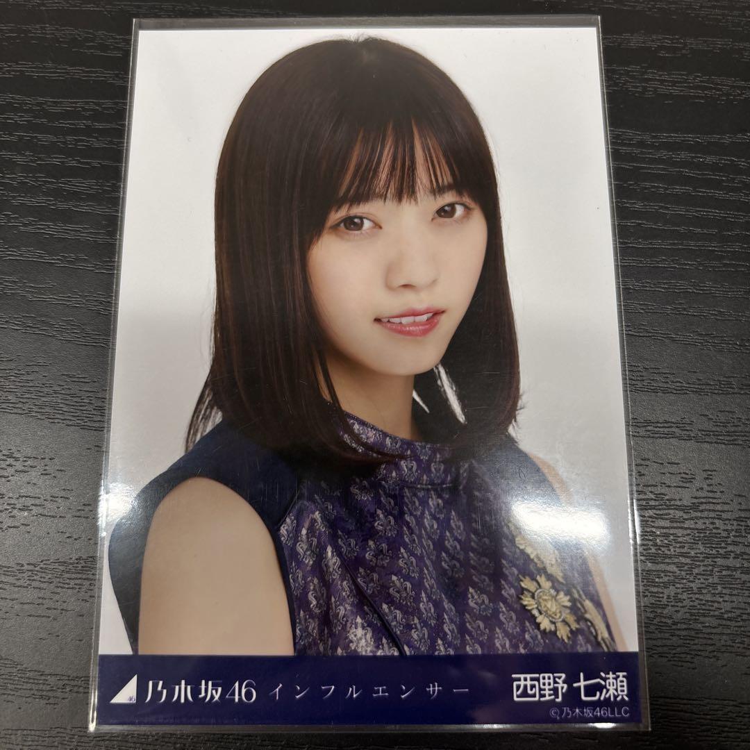 乃木坂46 生写真 西野七瀬 インフルエンサー コンプ 乃木坂46 生写真 コンプ 西野七瀬 インフルエンサー