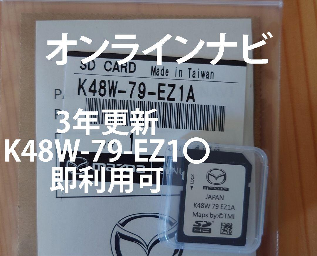 2025新商品 マツダ オンライン 純正ナビSD K48W ロードスター CX 30 80 3 カーナビ