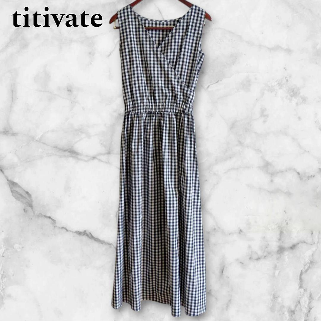 【美品】titivate ウエストリボン 前後 2wayカシュクールワンピース