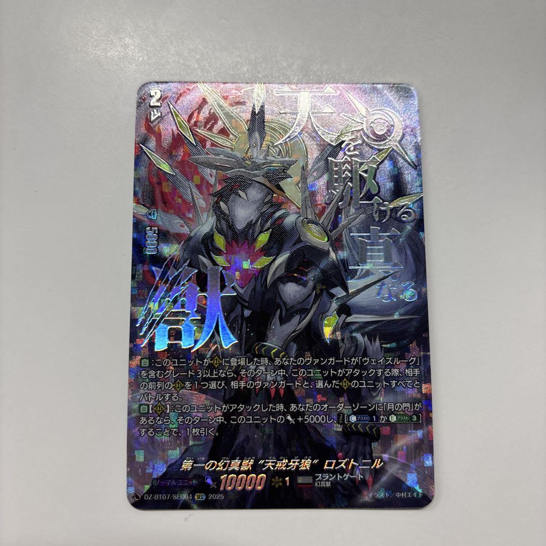 ヴァンガード 第一の幻真獣 天戒牙狼 ロズトニル SEC - メルカリ