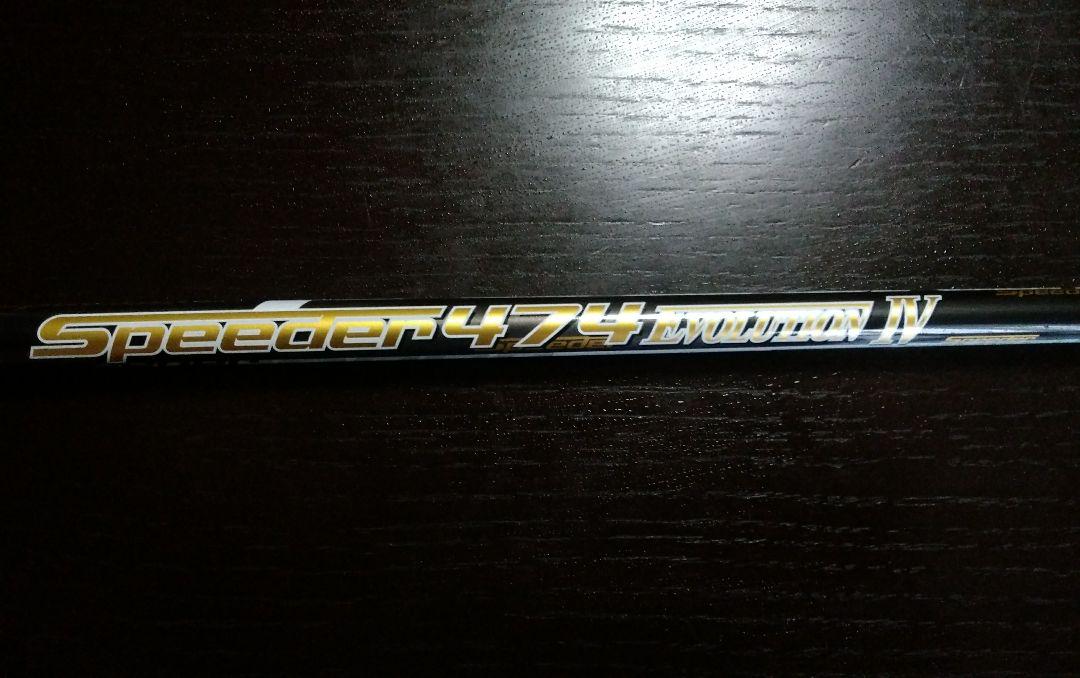 スピーダーエボリューションV テーラーメイドスリーブ