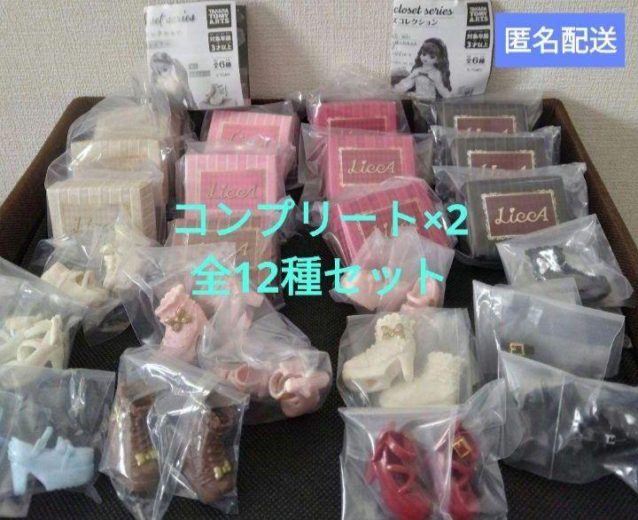 【フルコンプ×2】リカちゃん　シューズコレクション　全12種セット