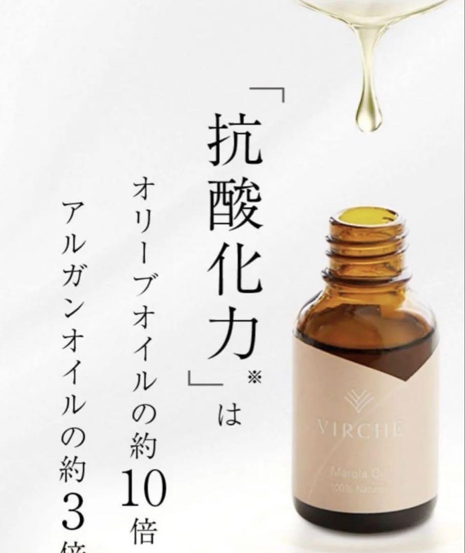 VIRCHE マルラオイル 18ml 3本セット 美容液オイル ☆新品未開封