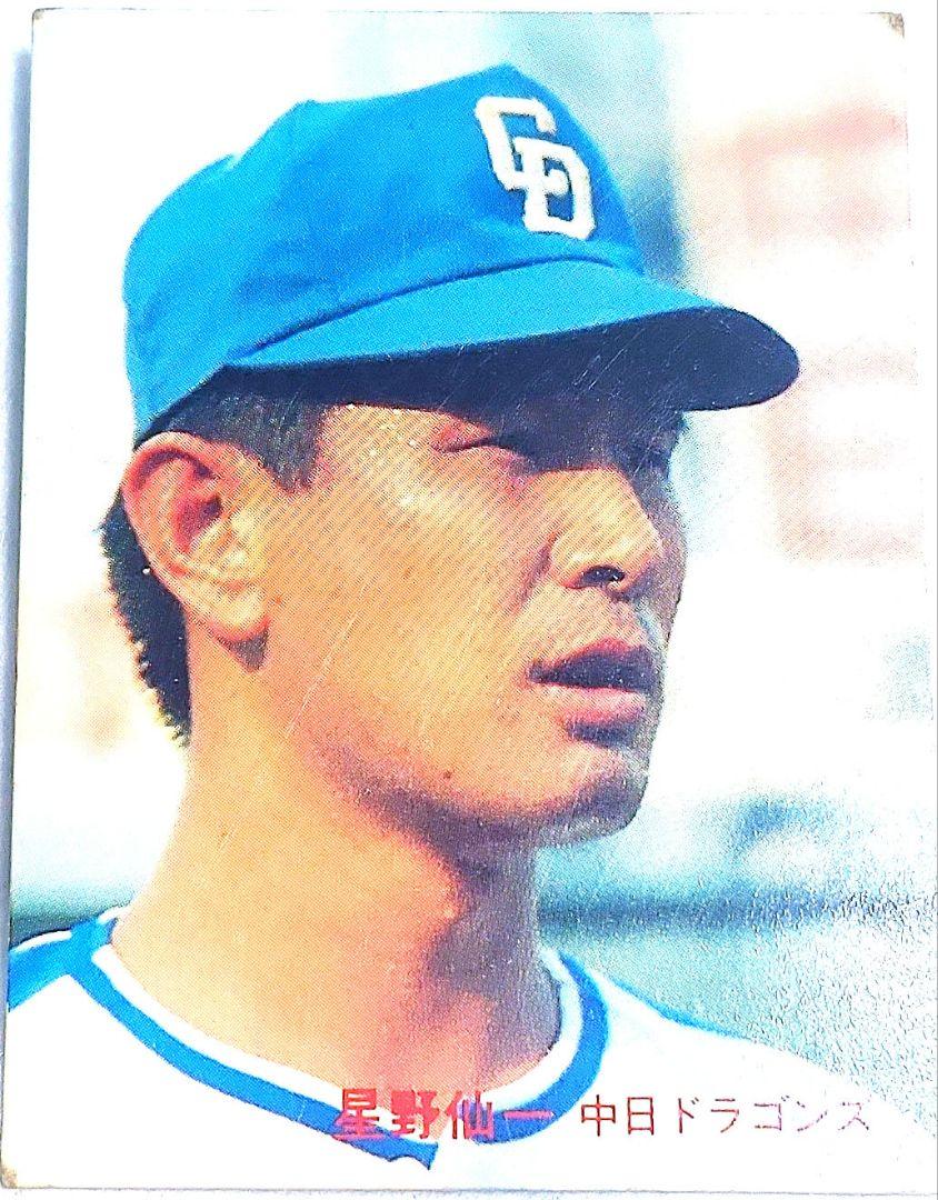 【未使用品】星野仙一・中日ドラゴンズ監督就任記念オレンジカード 未使用品】星野仙一・中日ドラゴンズ監督就任記念オレンジカード