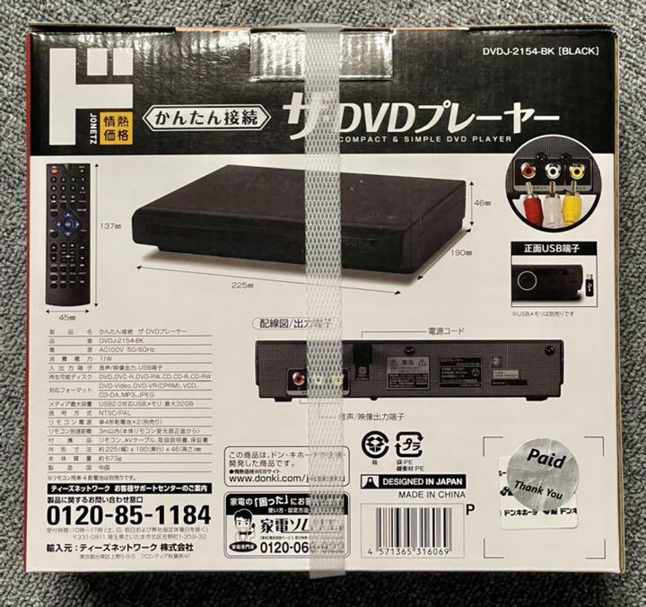 情熱価格 ザ Dvdプレーヤー ドンキホーテ 一番の贈り物 Dvdプレーヤー