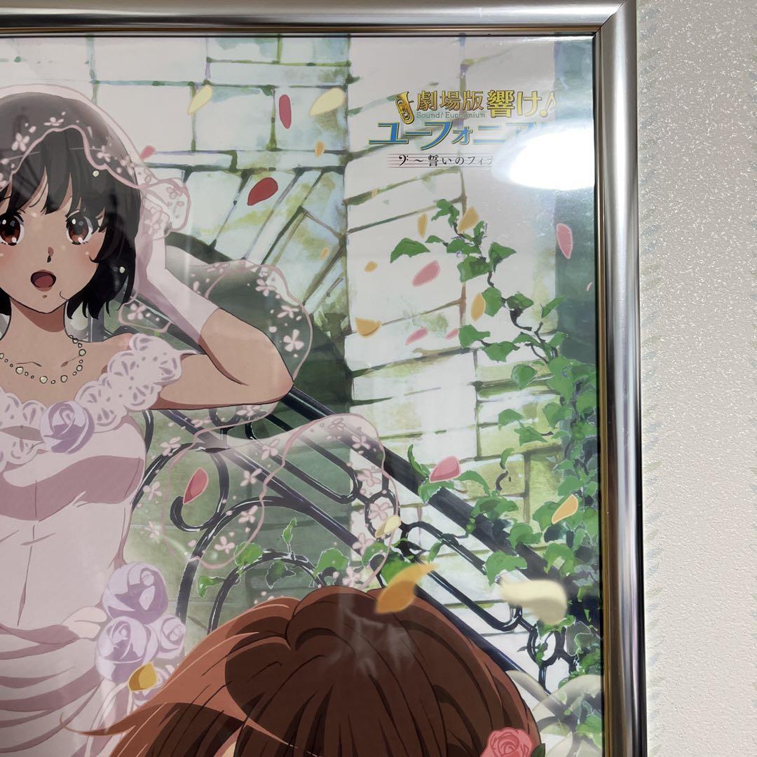 響け！ユーフォニアム B2ポスター【金賞記念写真】【在庫品