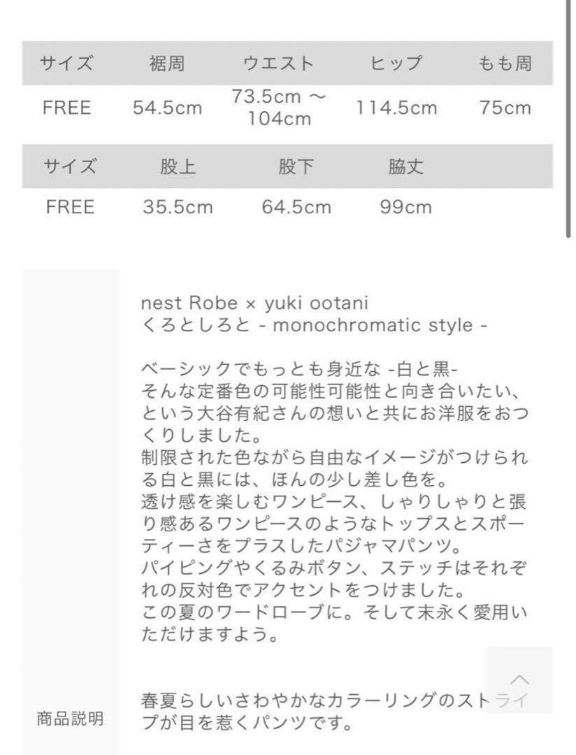 nest Robe 大谷有紀さん別注 ストライプパジャマパンツ