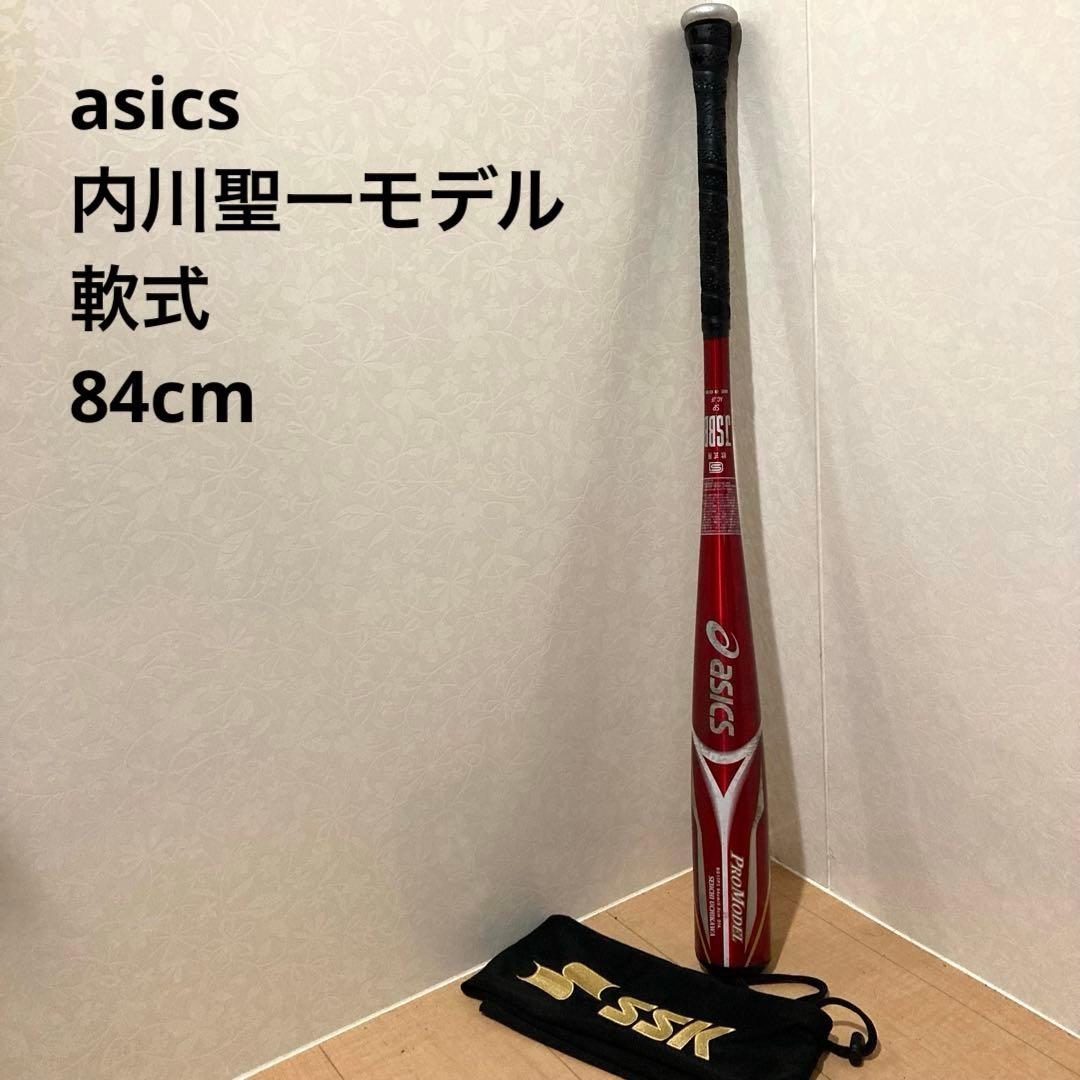 希少✨asics アシックス 金属バット 内川聖一 軟式野球 草野球 84cm