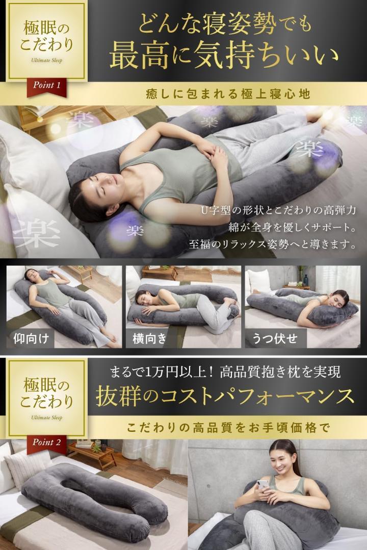 GOKUMIN すっぽり包まれ枕 抱き枕 2個セット 140cm×80cm