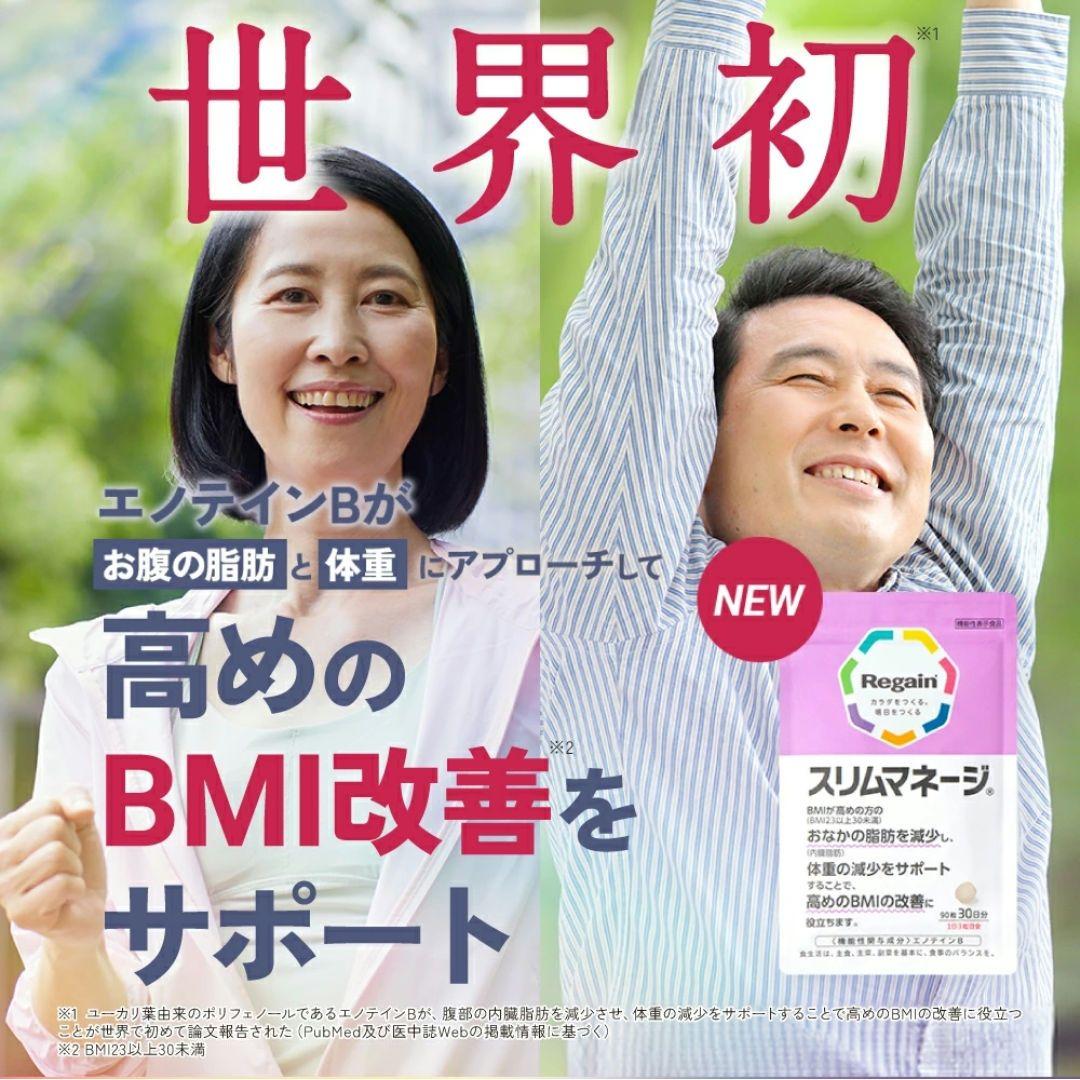 BMI 改善