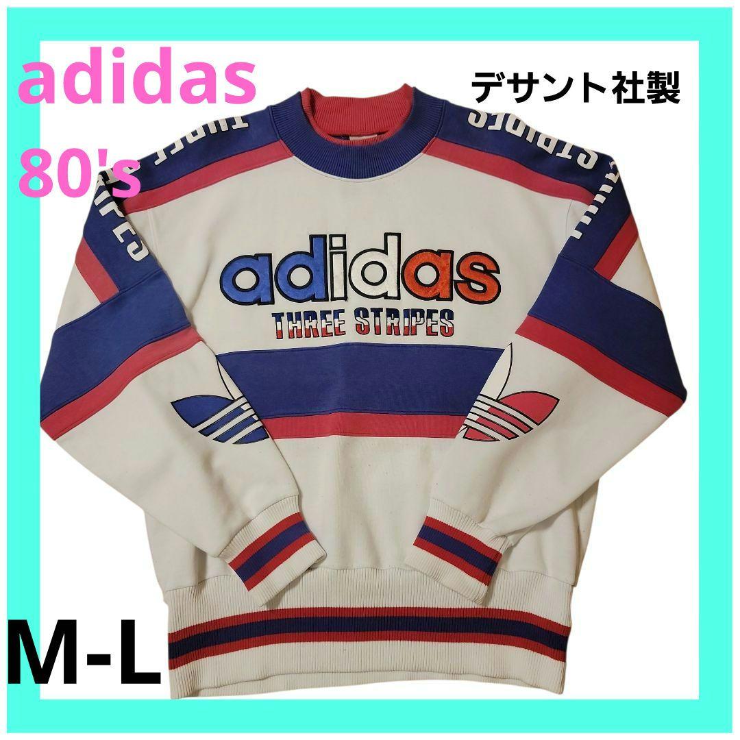 希少】レア 80s アディダス スウェット M-L デサント社製 adidas