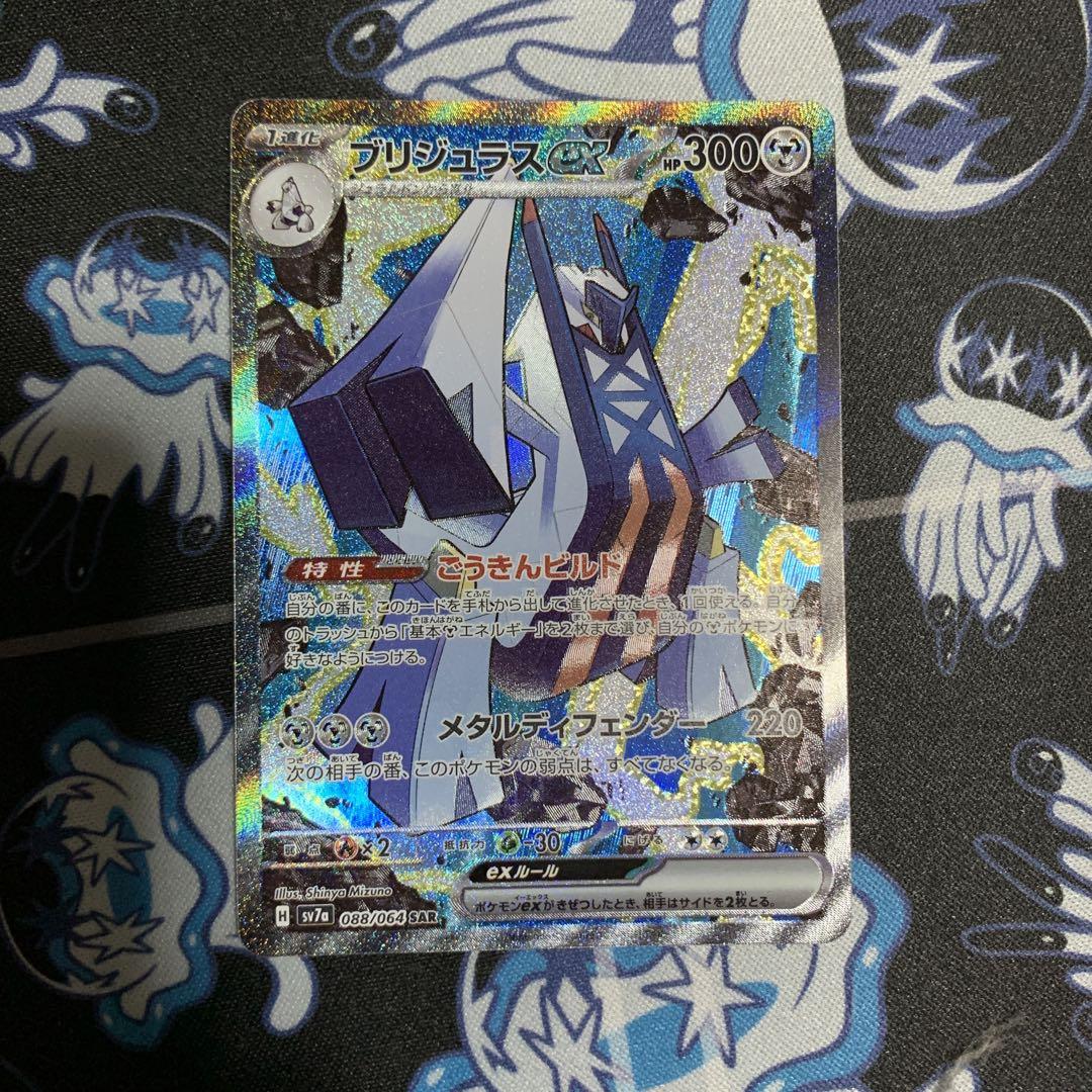 ブリジュラスex　ジュラルドン　セット