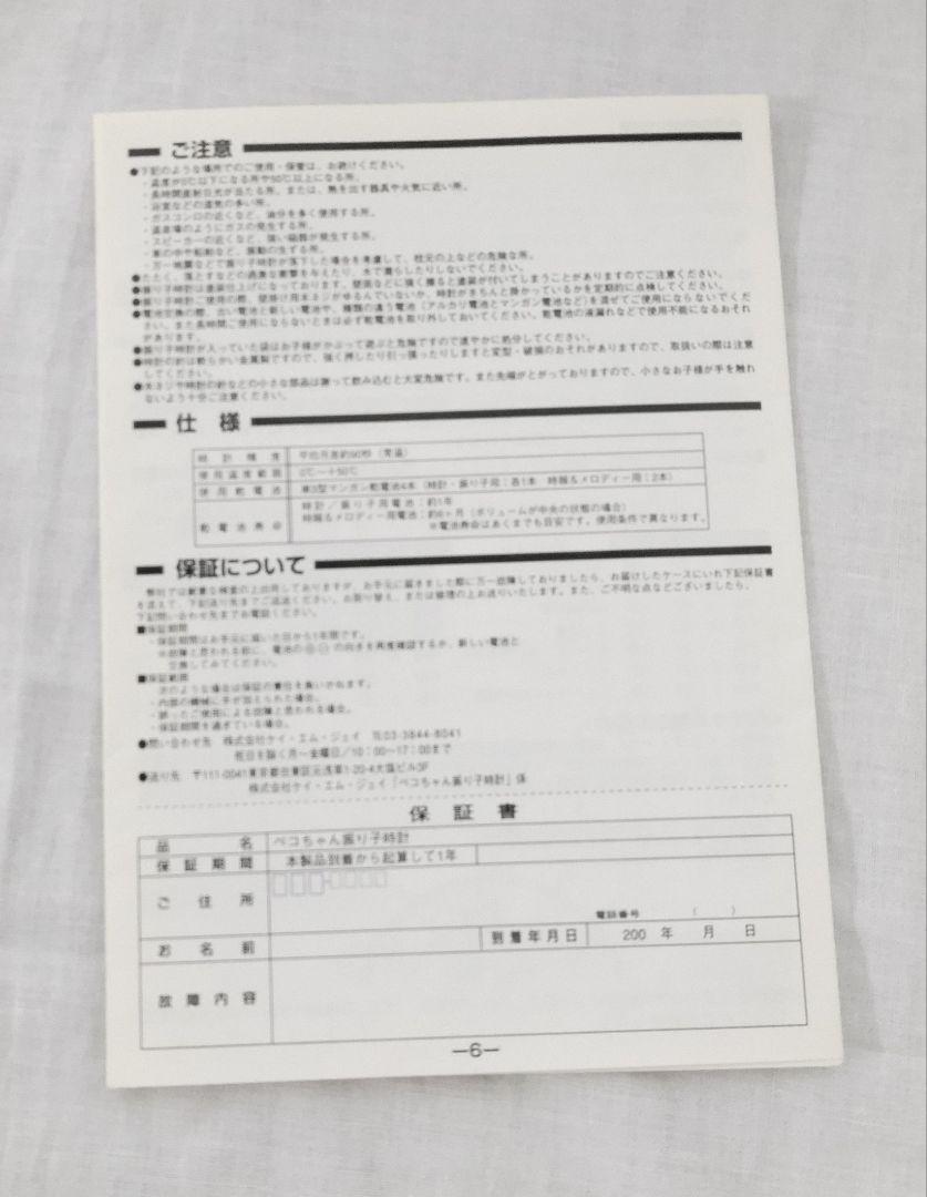 説明書あり ペコちゃん 振り子時計 掛け時計 不二家 匿名配送