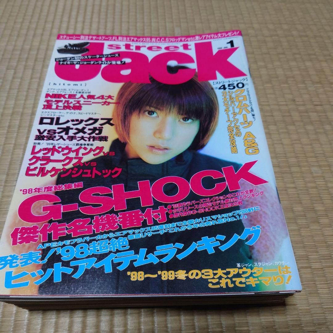 無料配達 雑誌 ストリートジャック 九冊セット 1999年 - メルカリ その他