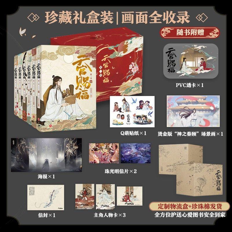 激安/新作 天官賜福 第一季 アニメフィルムコミックセット 文学・小説