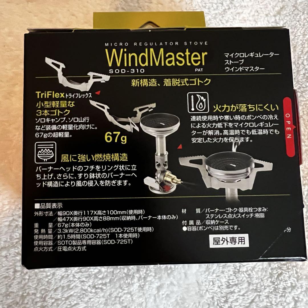 SOTO WindMaster SOD-310 シングルバーナー - メルカリ