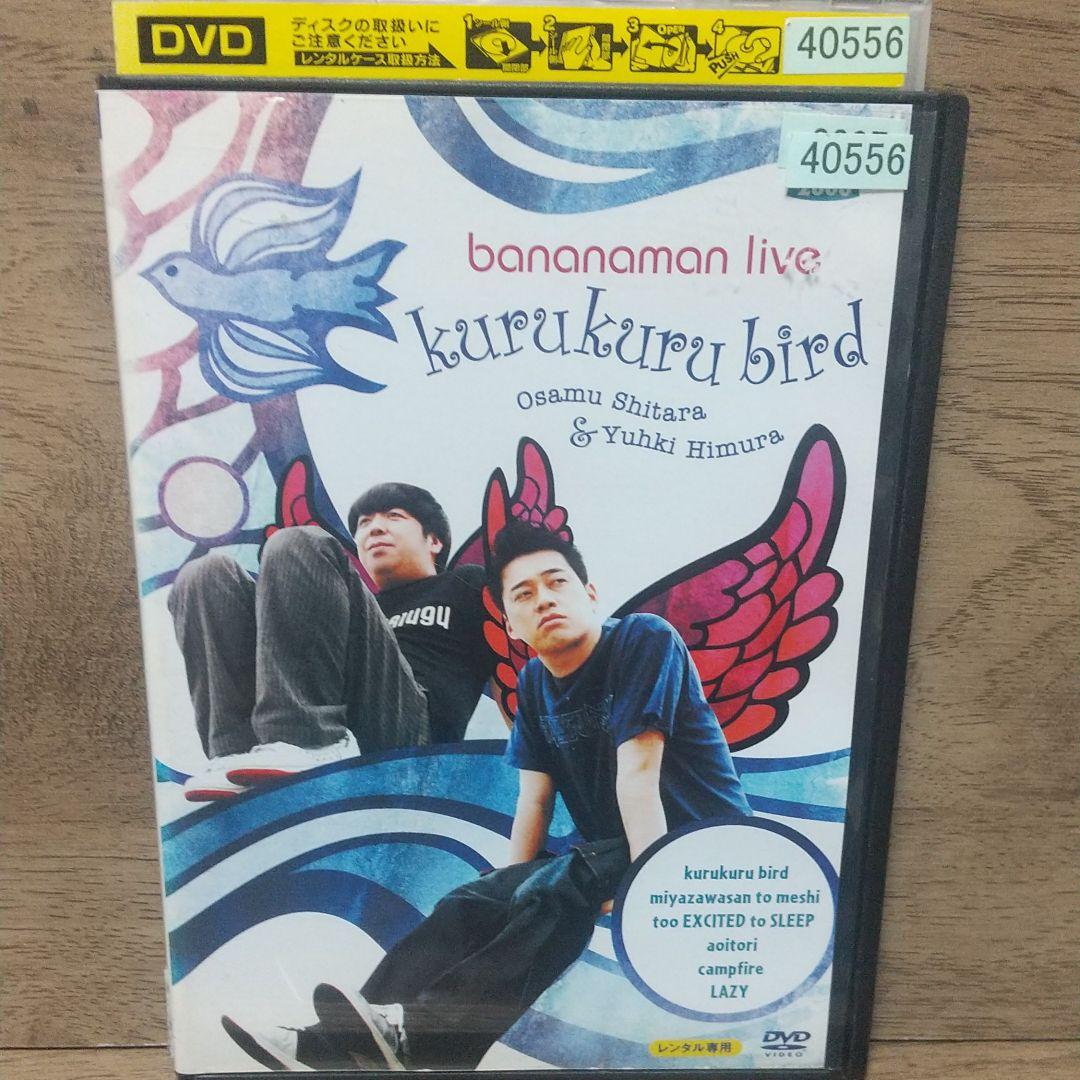 バナナマン Bananaman Live Kurukuru Bird メルカリ バナナマン Bananaman Live Kurukuru Bird メルカリ