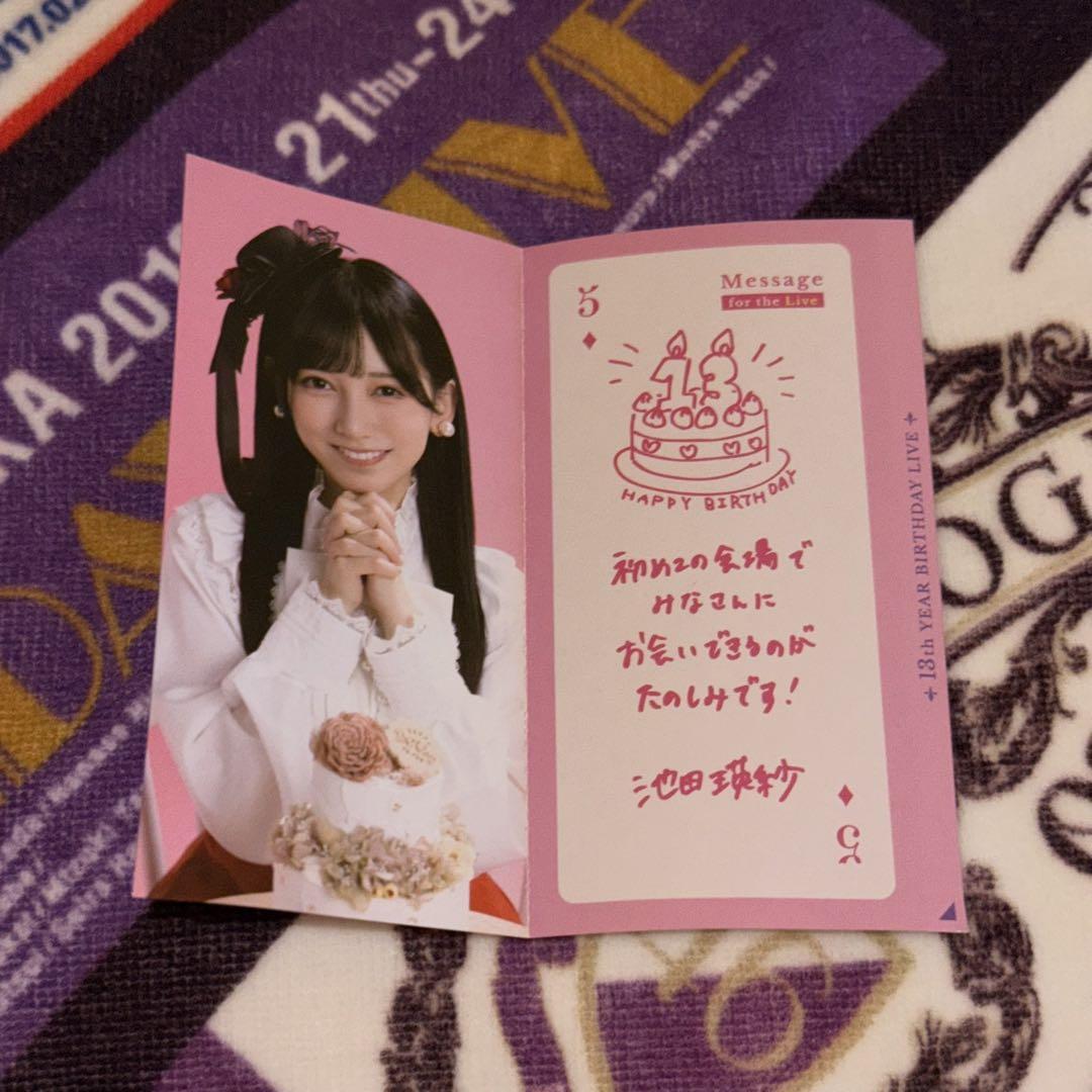 池田瑛紗　13thバスラ 個人グッズ　まとめ売り 新品未開封 乃木坂46 池田瑛紗 アクリルキーホルダー 13thバスラ
