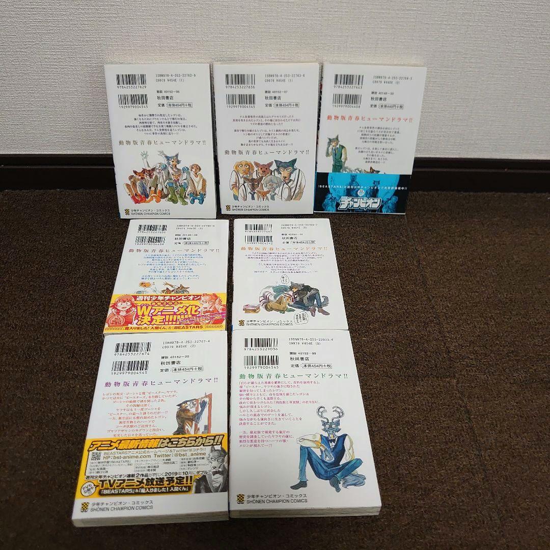 漫画 BEASTARS ビースターズ1〜22巻 全巻セット完結 アニメ